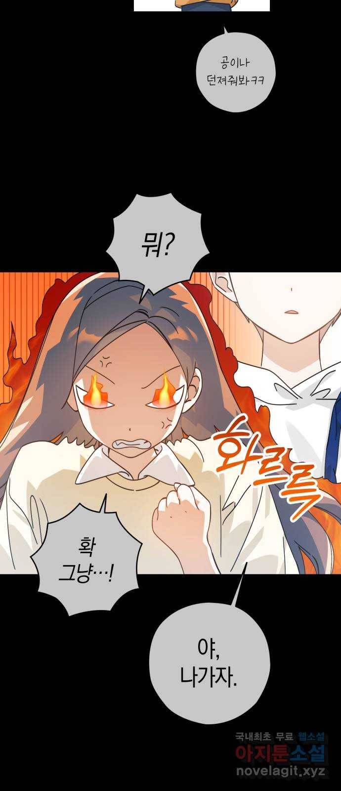 하지만 너는 2D잖아 19화 - 둘의 추억 10