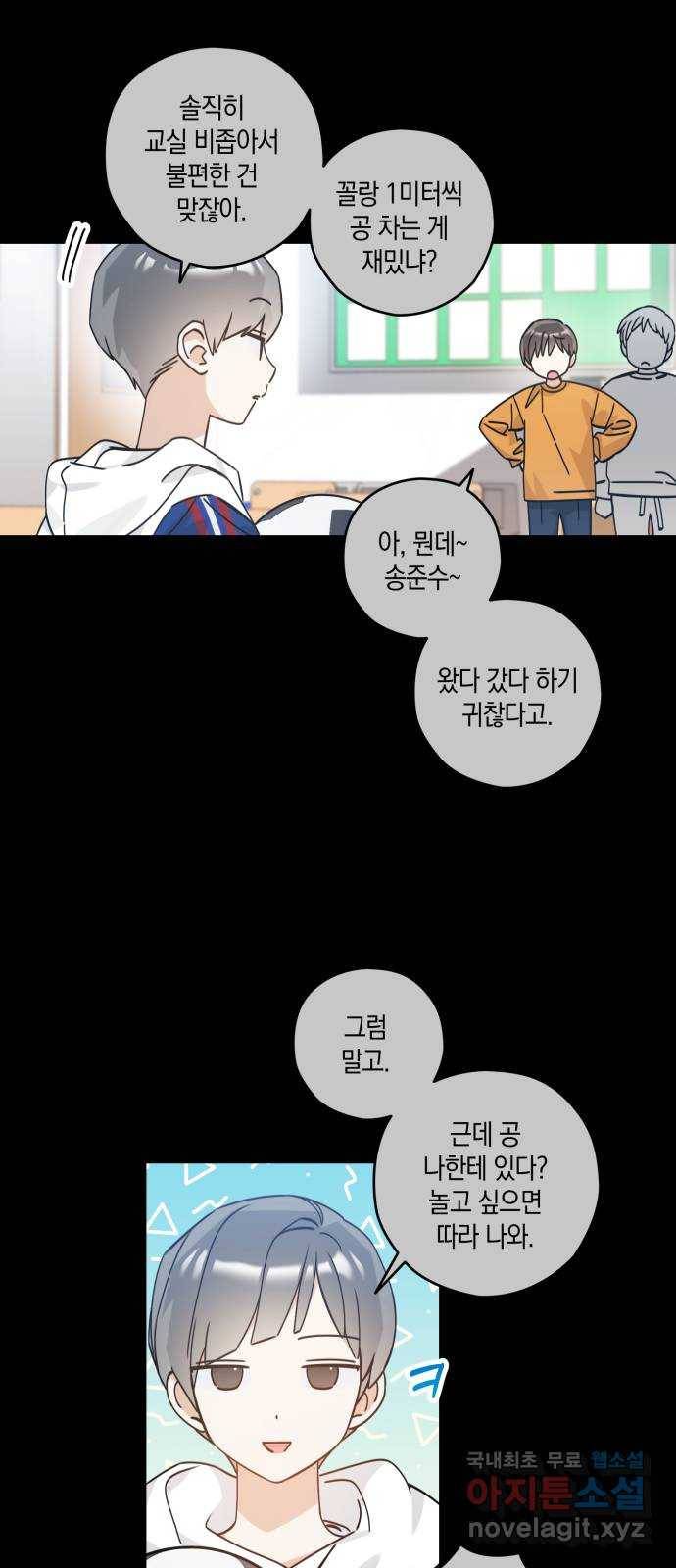 하지만 너는 2D잖아 19화 - 둘의 추억 12