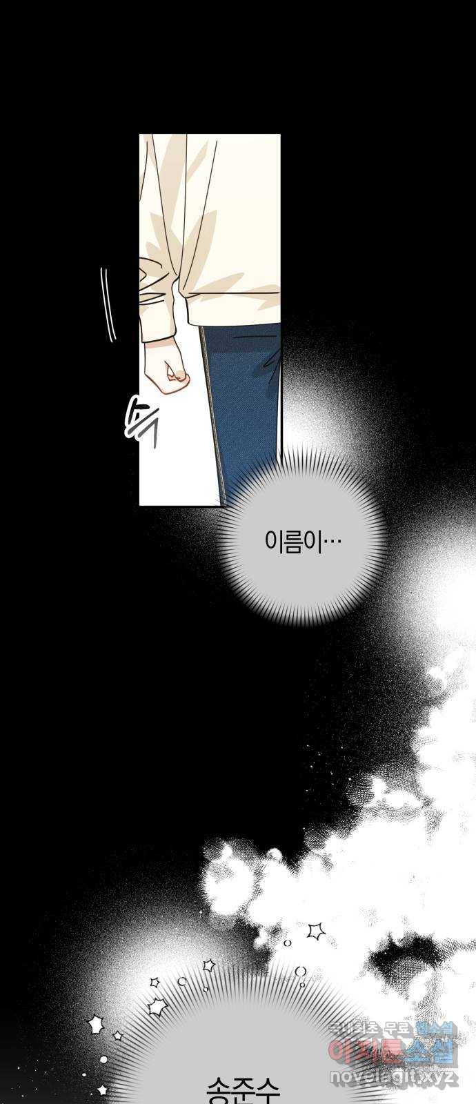 하지만 너는 2D잖아 19화 - 둘의 추억 16