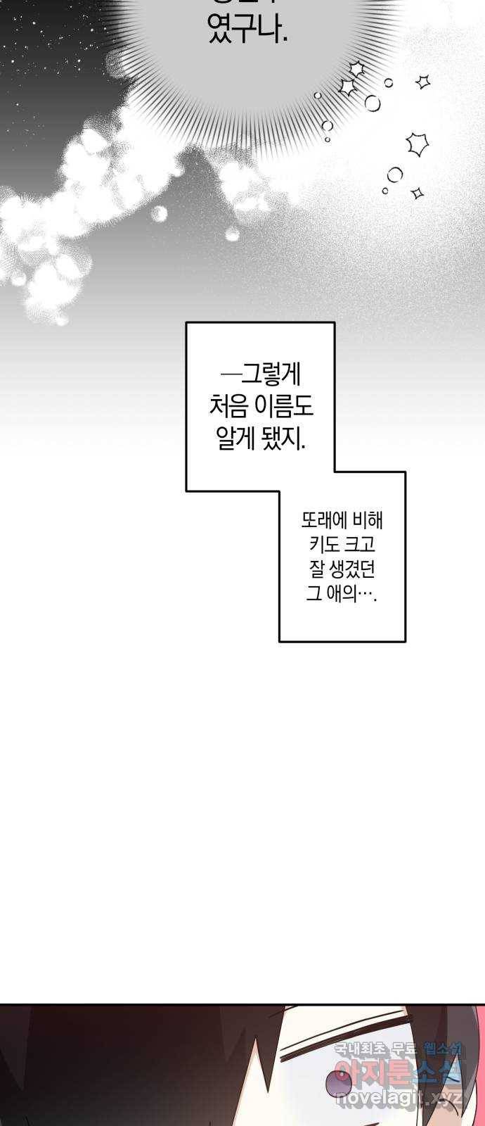 하지만 너는 2D잖아 19화 - 둘의 추억 17
