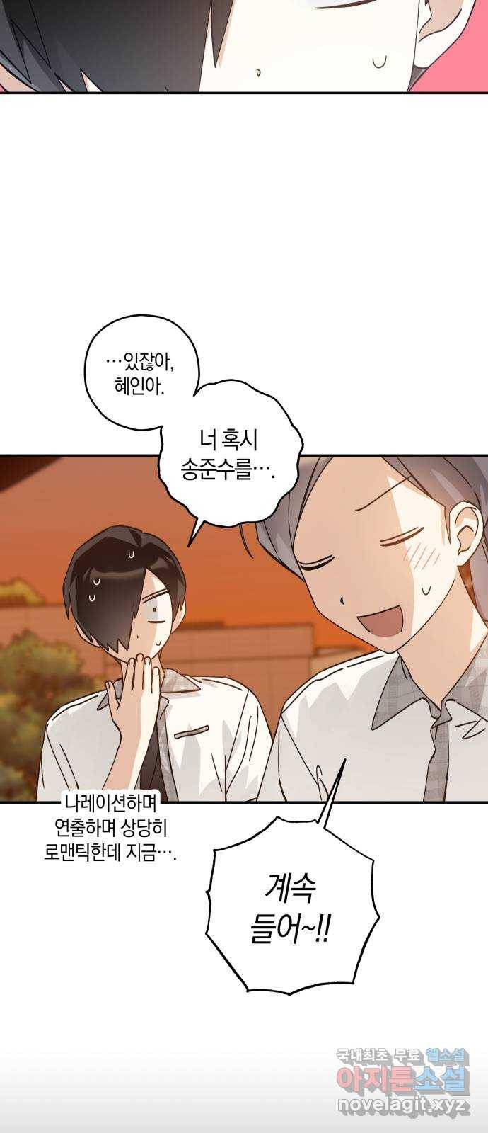 하지만 너는 2D잖아 19화 - 둘의 추억 18