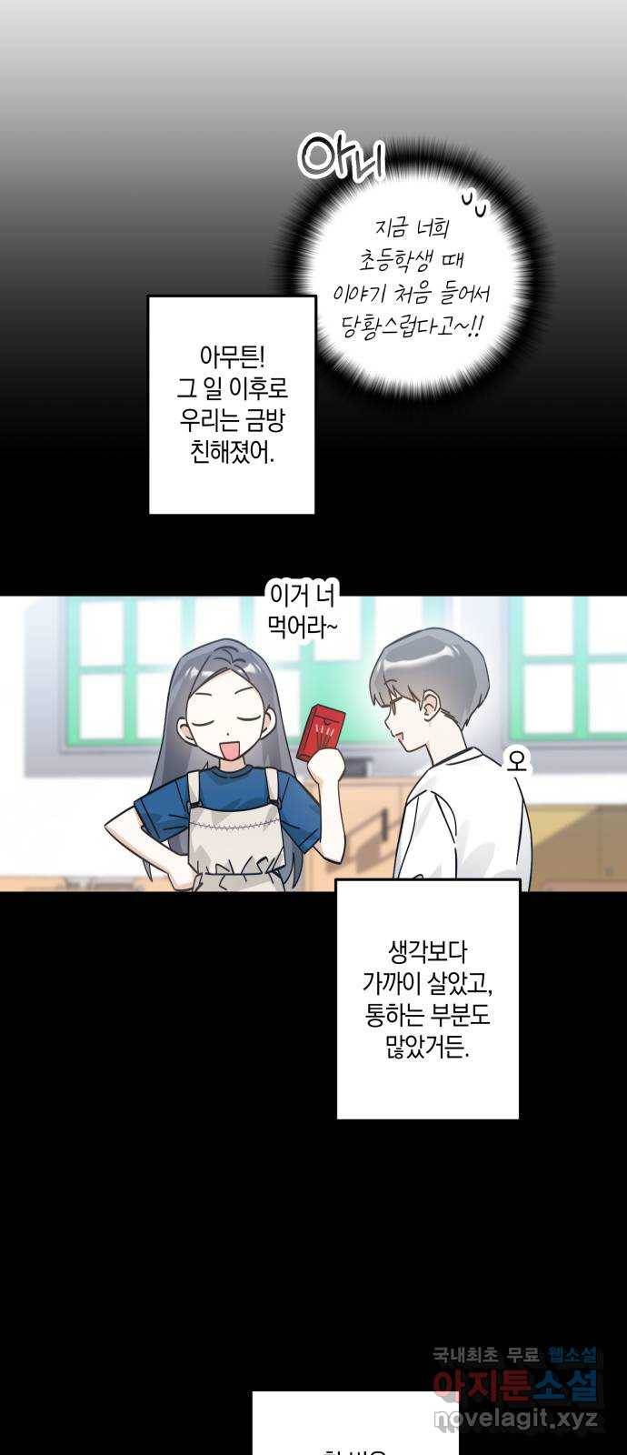 하지만 너는 2D잖아 19화 - 둘의 추억 19