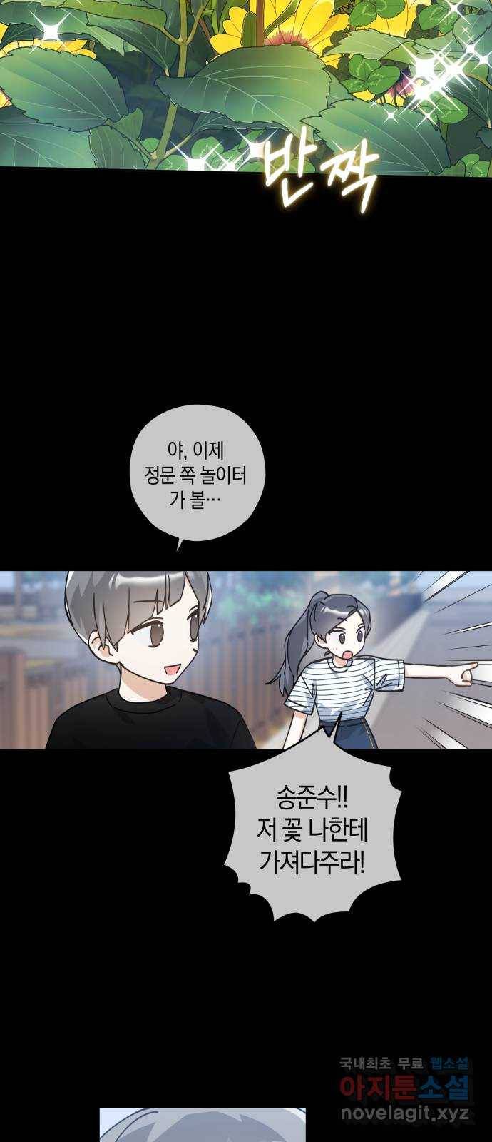 하지만 너는 2D잖아 19화 - 둘의 추억 22