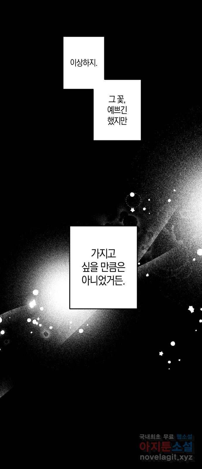 하지만 너는 2D잖아 19화 - 둘의 추억 24