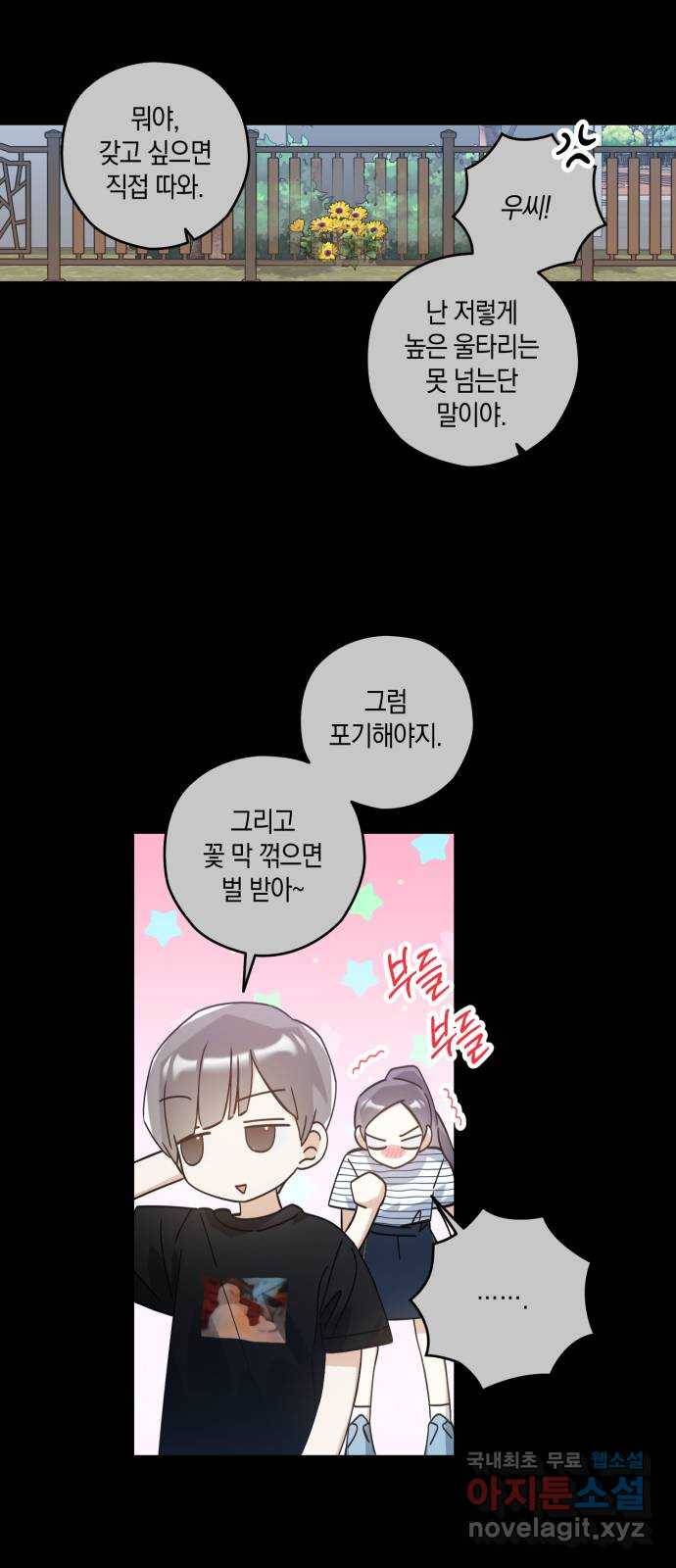하지만 너는 2D잖아 19화 - 둘의 추억 25
