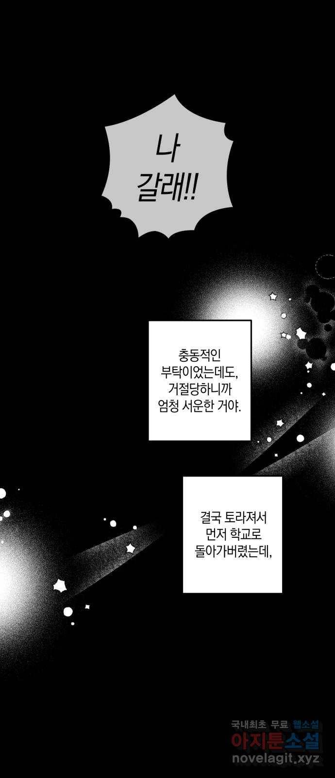 하지만 너는 2D잖아 19화 - 둘의 추억 26