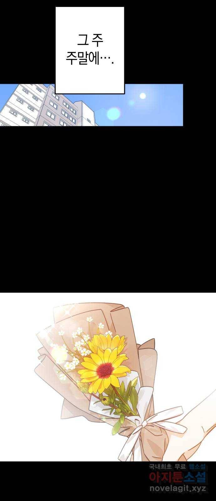 하지만 너는 2D잖아 19화 - 둘의 추억 27