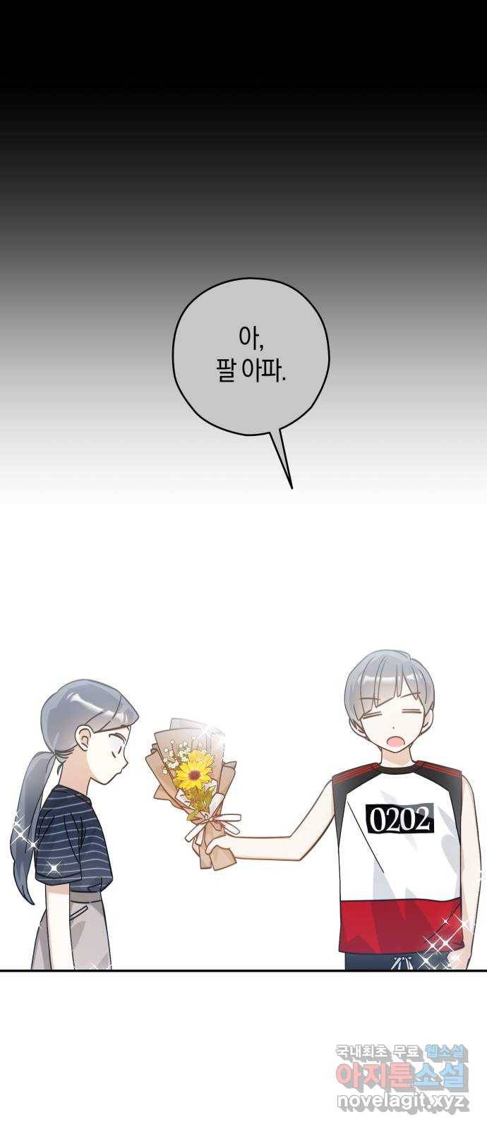 하지만 너는 2D잖아 19화 - 둘의 추억 28