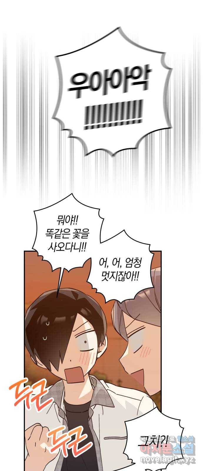 하지만 너는 2D잖아 19화 - 둘의 추억 29