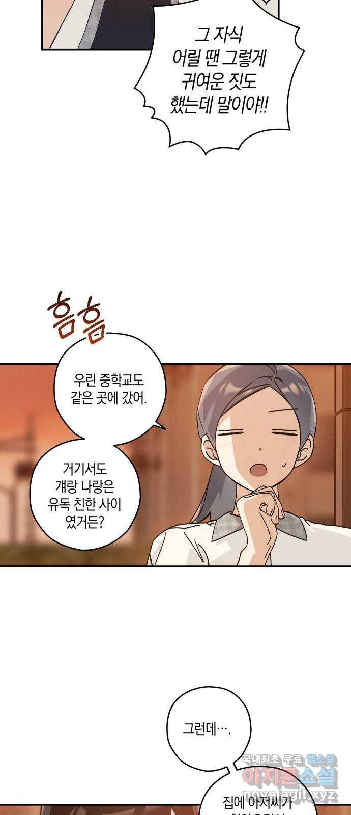 하지만 너는 2D잖아 19화 - 둘의 추억 30