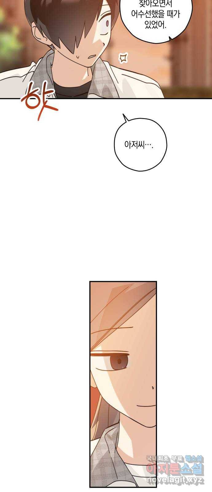 하지만 너는 2D잖아 19화 - 둘의 추억 31