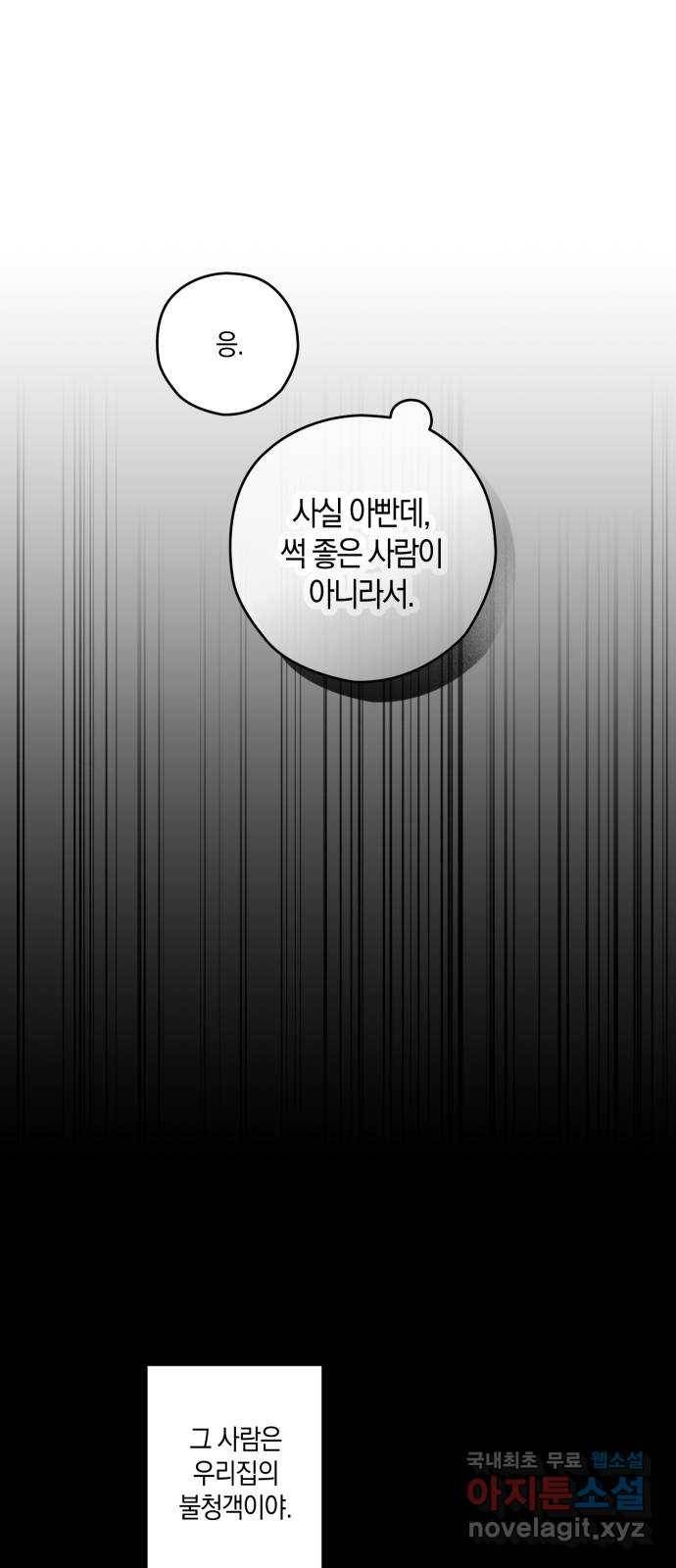 하지만 너는 2D잖아 19화 - 둘의 추억 32