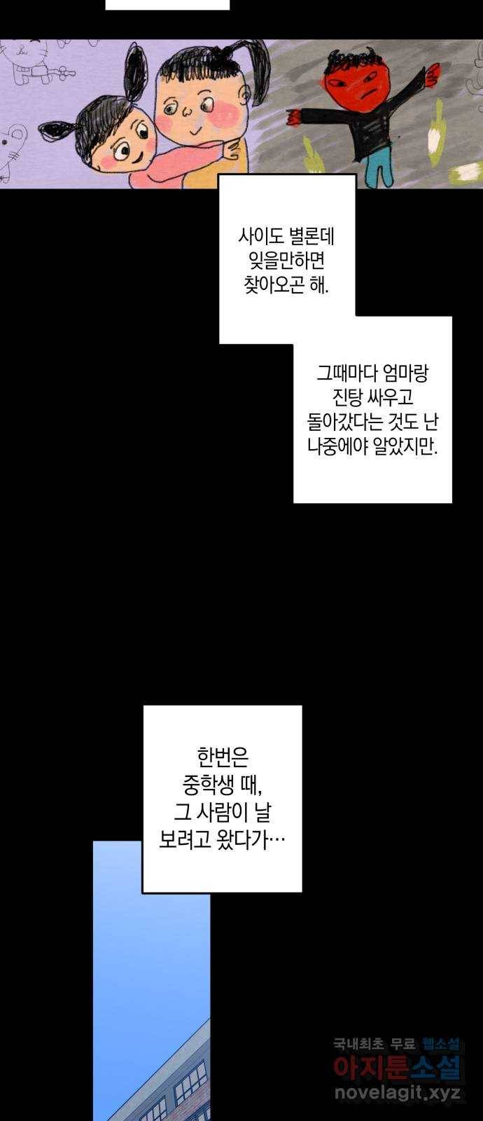 하지만 너는 2D잖아 19화 - 둘의 추억 33