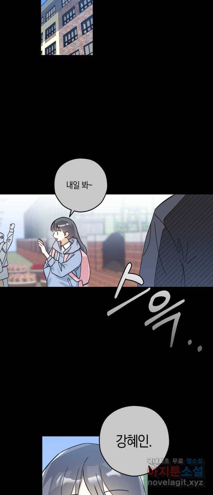 하지만 너는 2D잖아 19화 - 둘의 추억 34