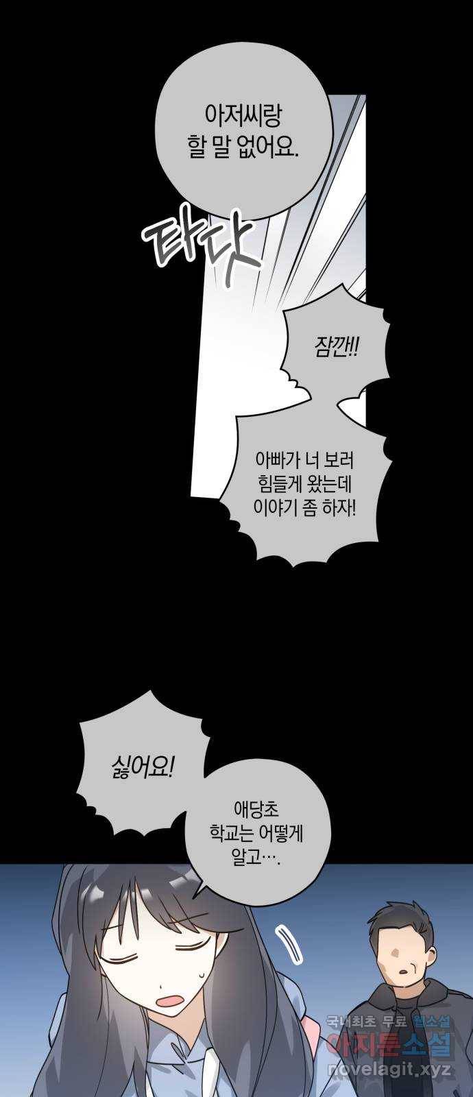 하지만 너는 2D잖아 19화 - 둘의 추억 36