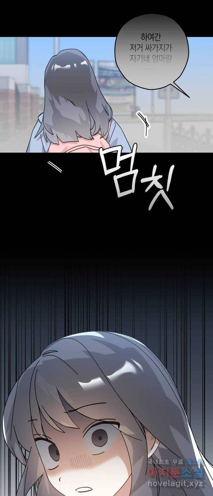 하지만 너는 2D잖아 19화 - 둘의 추억 38
