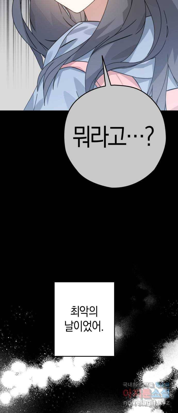하지만 너는 2D잖아 19화 - 둘의 추억 39