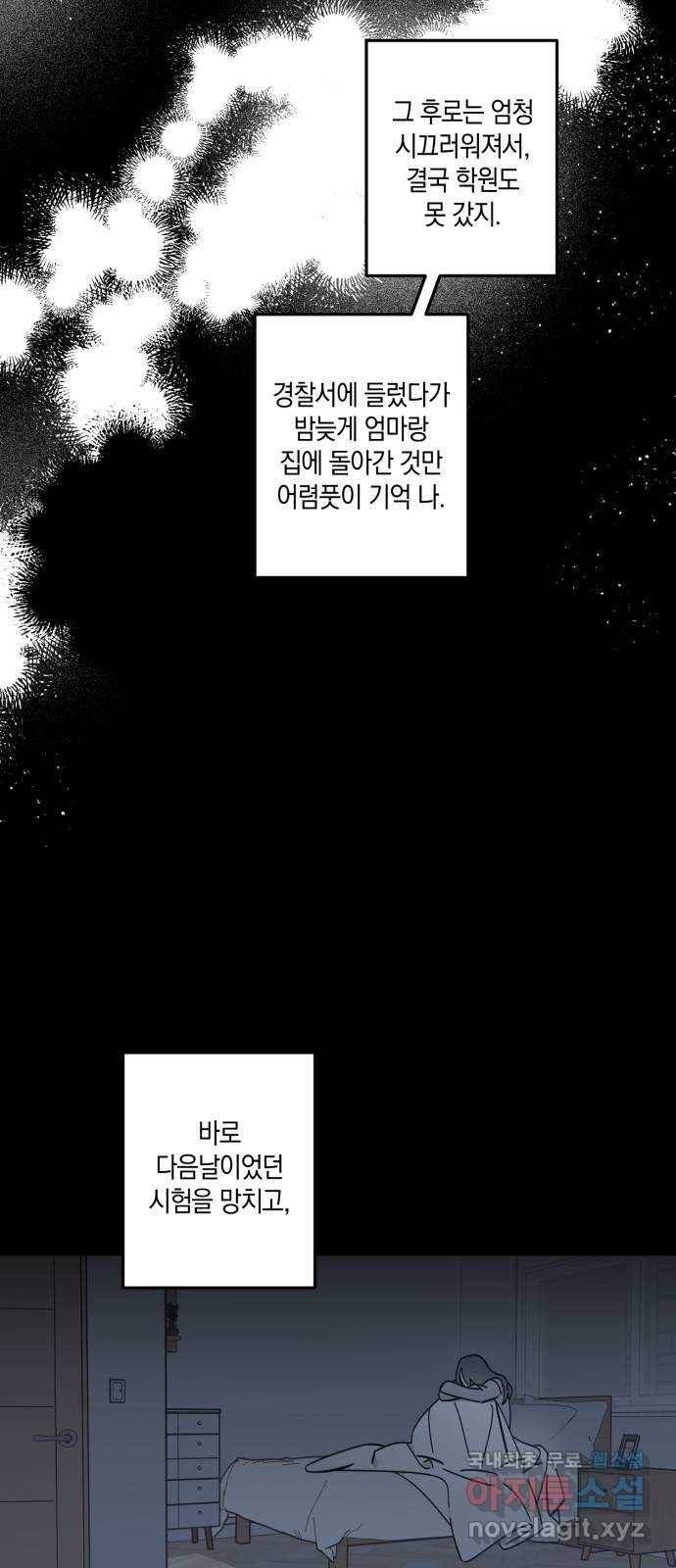 하지만 너는 2D잖아 19화 - 둘의 추억 40