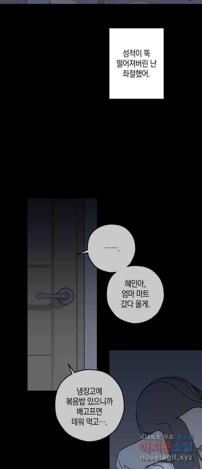 하지만 너는 2D잖아 19화 - 둘의 추억 41