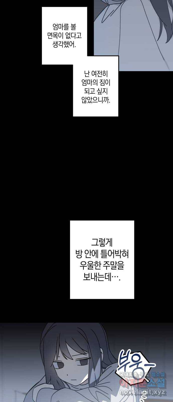 하지만 너는 2D잖아 19화 - 둘의 추억 42