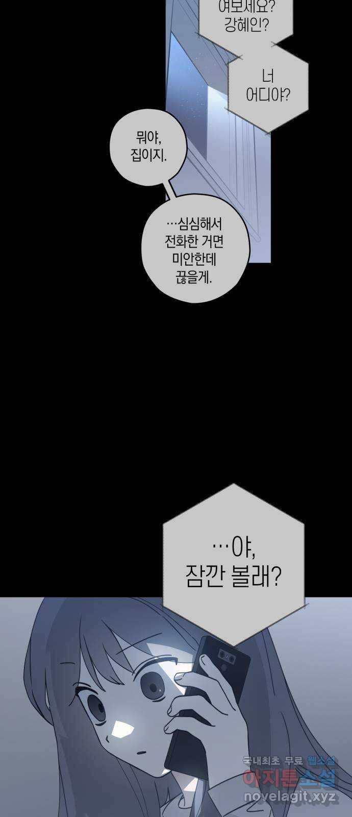 하지만 너는 2D잖아 19화 - 둘의 추억 44