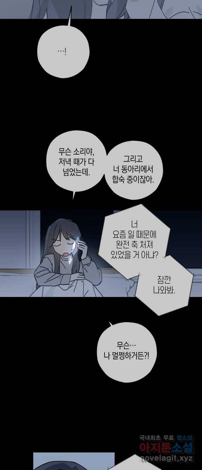 하지만 너는 2D잖아 19화 - 둘의 추억 45