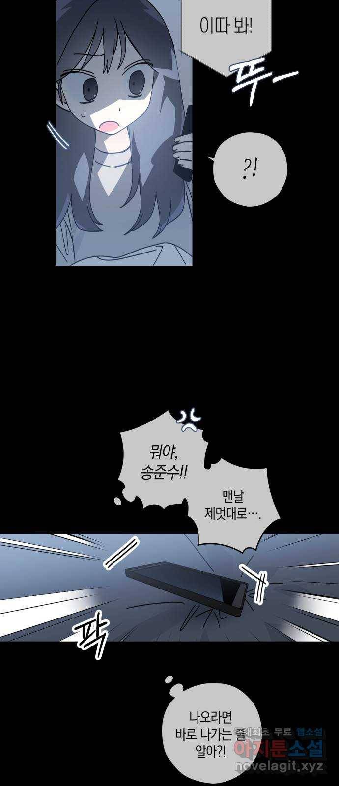 하지만 너는 2D잖아 19화 - 둘의 추억 46