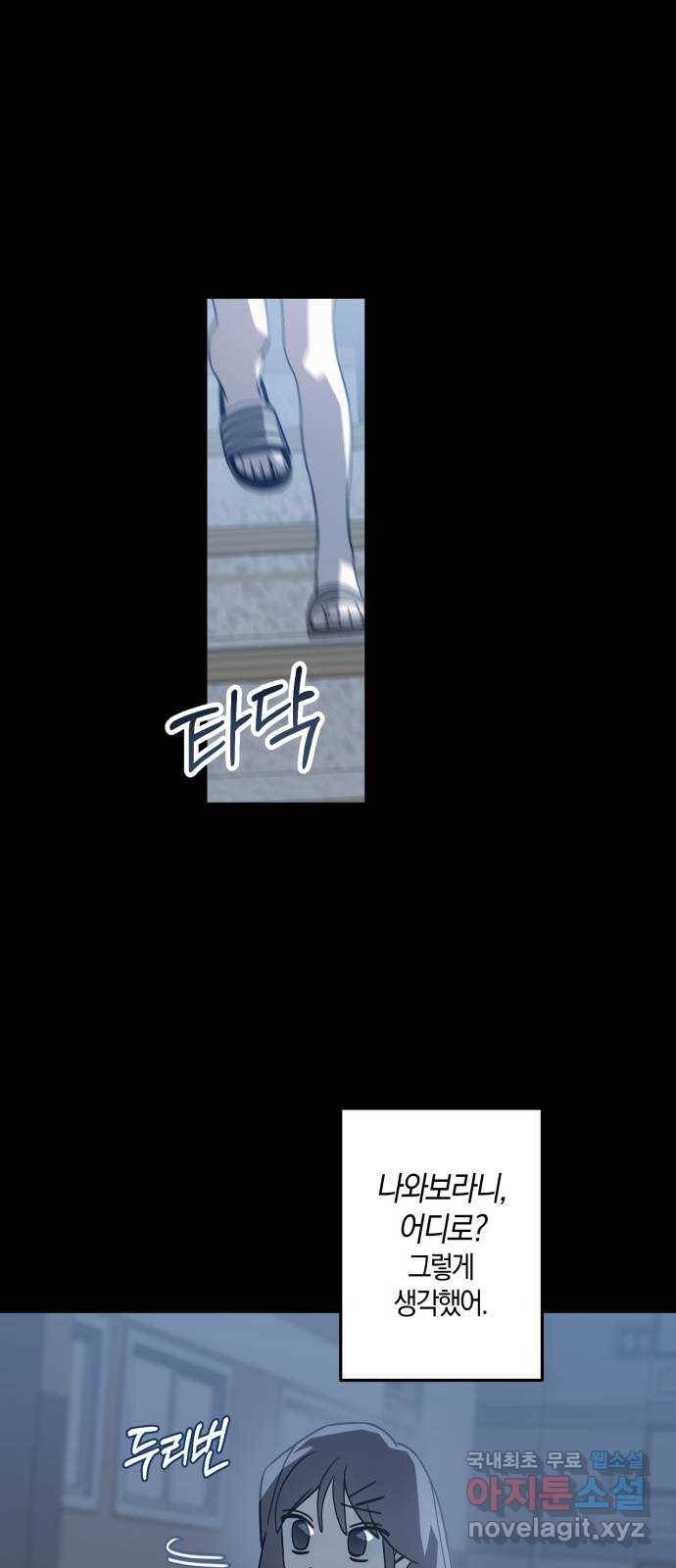 하지만 너는 2D잖아 19화 - 둘의 추억 48