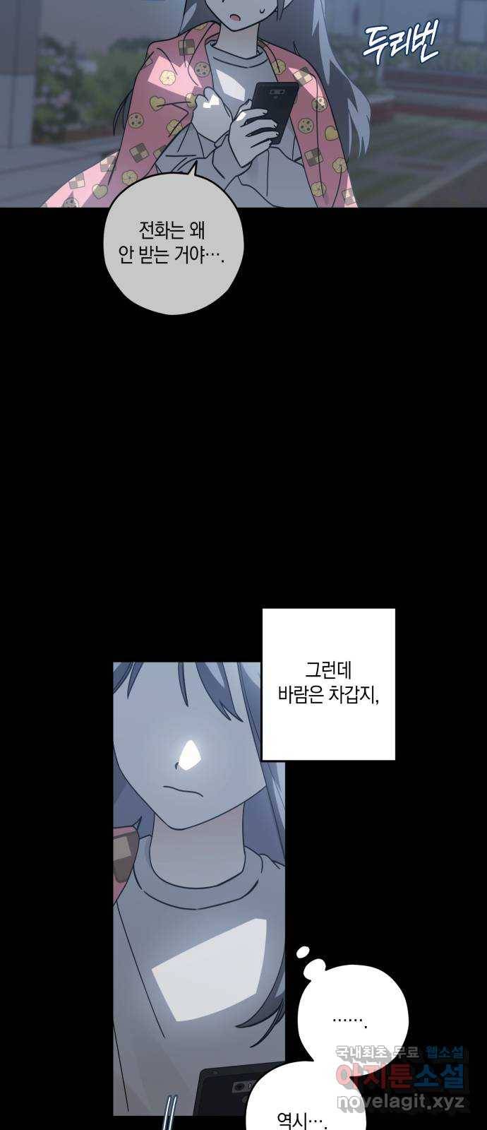 하지만 너는 2D잖아 19화 - 둘의 추억 49