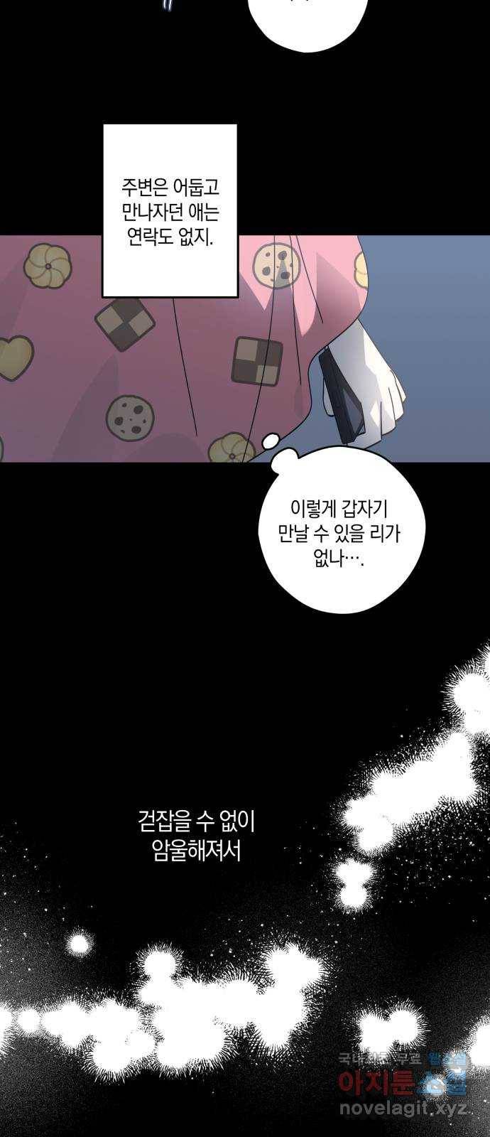 하지만 너는 2D잖아 19화 - 둘의 추억 50