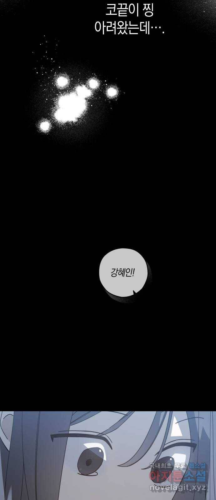 하지만 너는 2D잖아 19화 - 둘의 추억 51