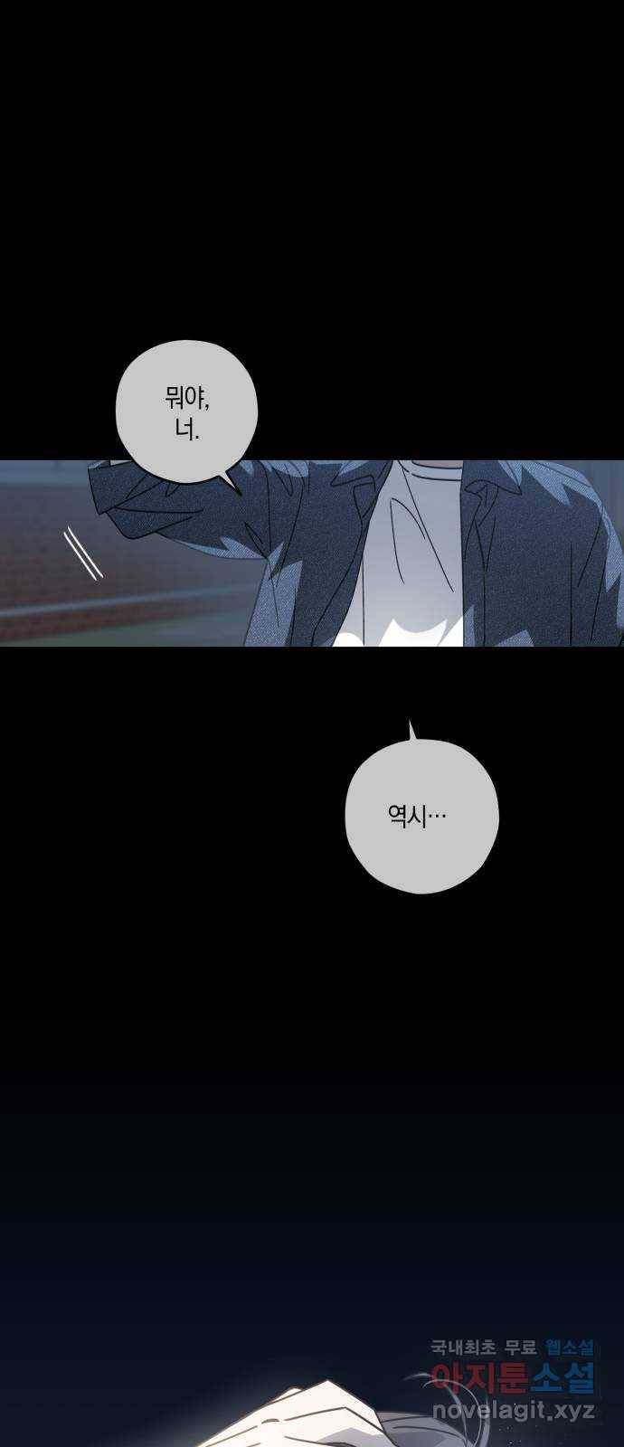 하지만 너는 2D잖아 19화 - 둘의 추억 53
