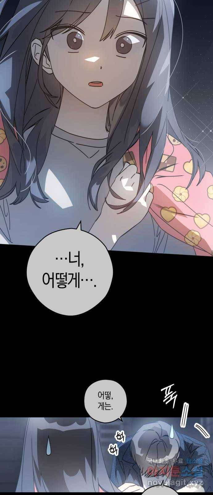 하지만 너는 2D잖아 19화 - 둘의 추억 55