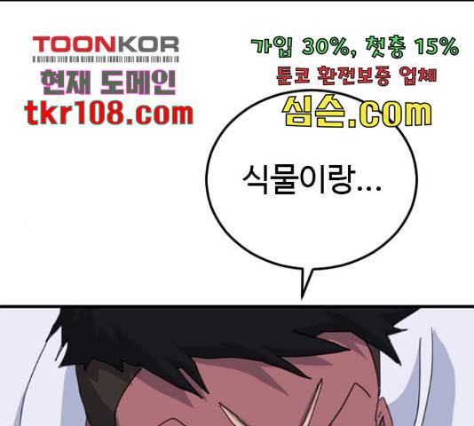 폭탄주먹 변대장 44화 1