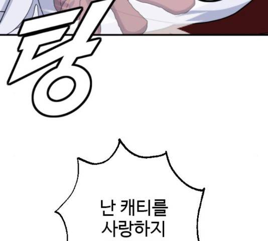 폭탄주먹 변대장 44화 10
