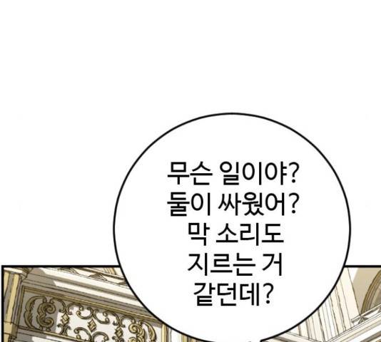폭탄주먹 변대장 44화 28