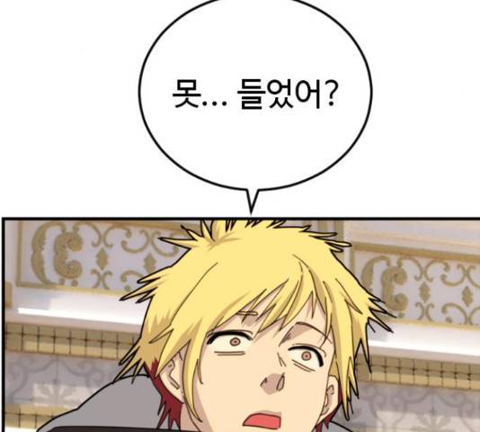 폭탄주먹 변대장 44화 31