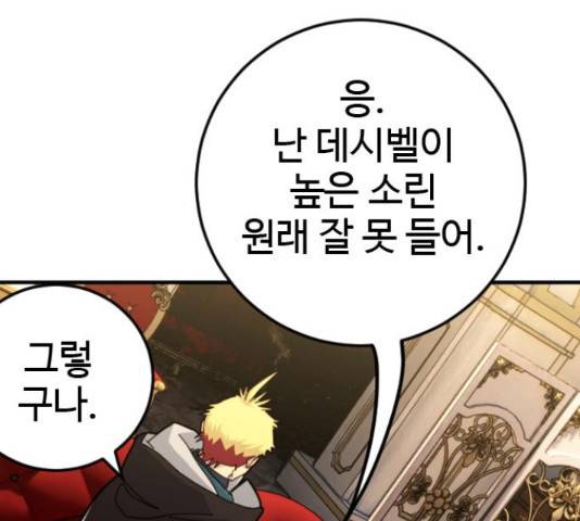 폭탄주먹 변대장 44화 33