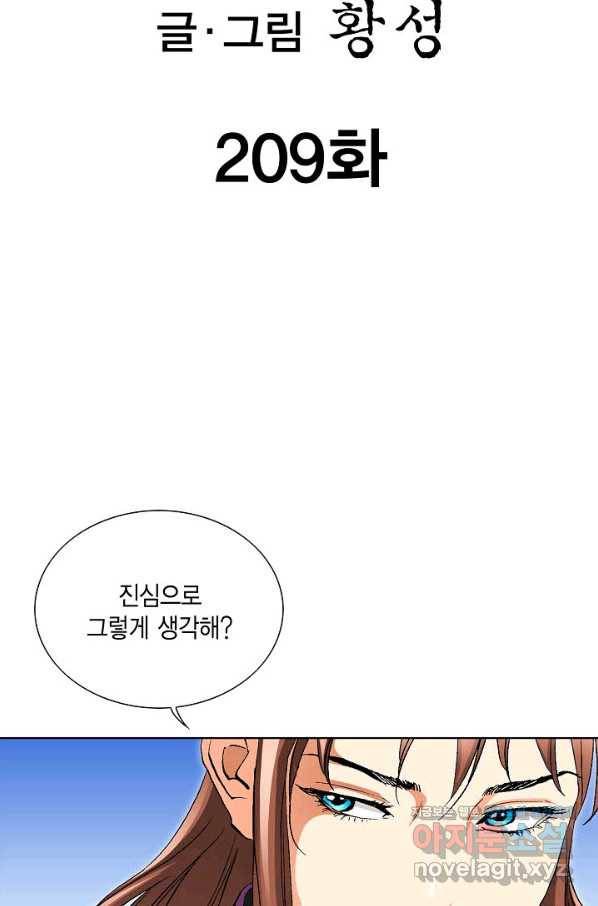신마 209화 2