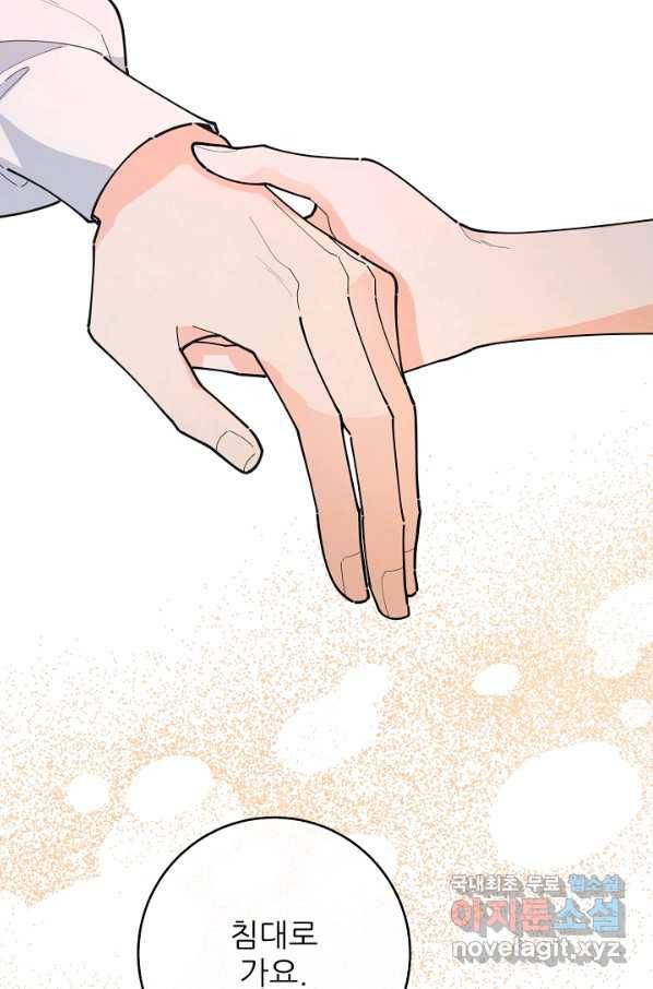 악녀의 남주님 외전 2화 8