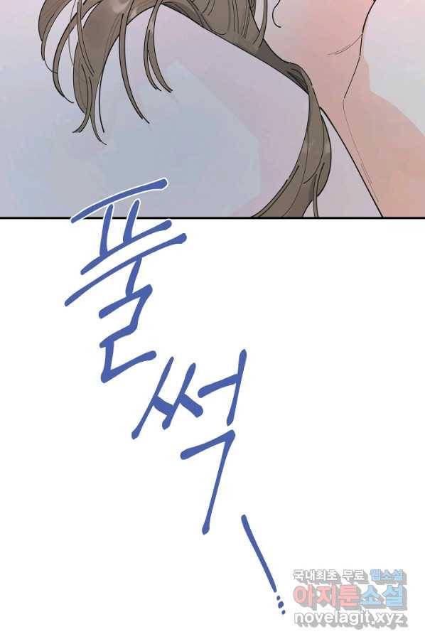 악녀의 남주님 외전 2화 12