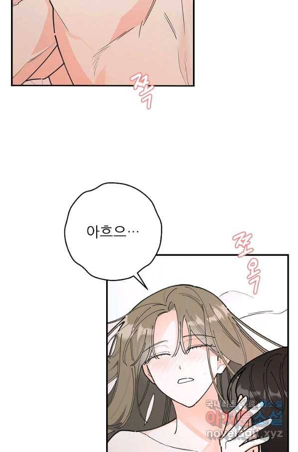 악녀의 남주님 외전 2화 14