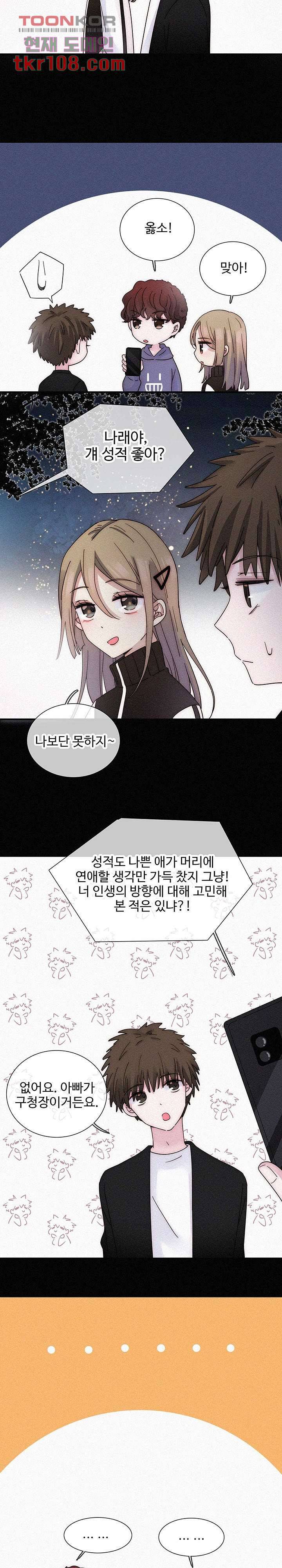 천마디 말보다, 너 19화 3