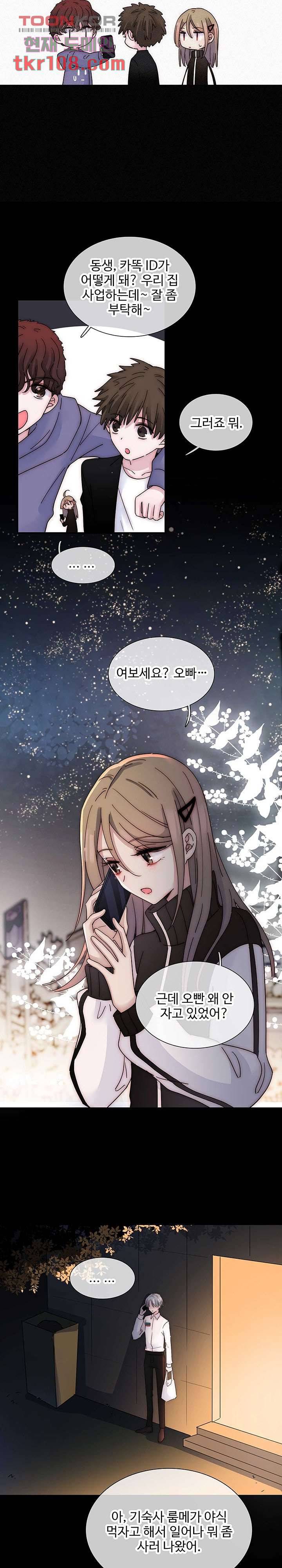 천마디 말보다, 너 19화 4