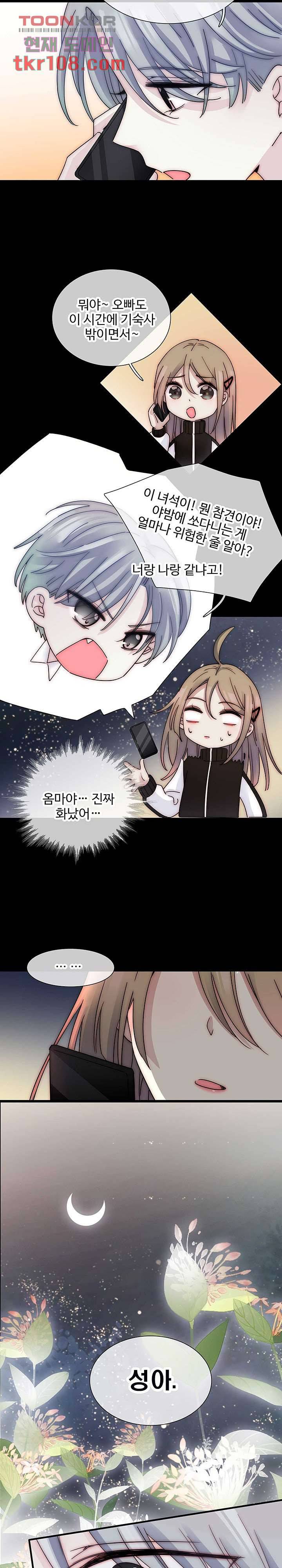 천마디 말보다, 너 19화 5