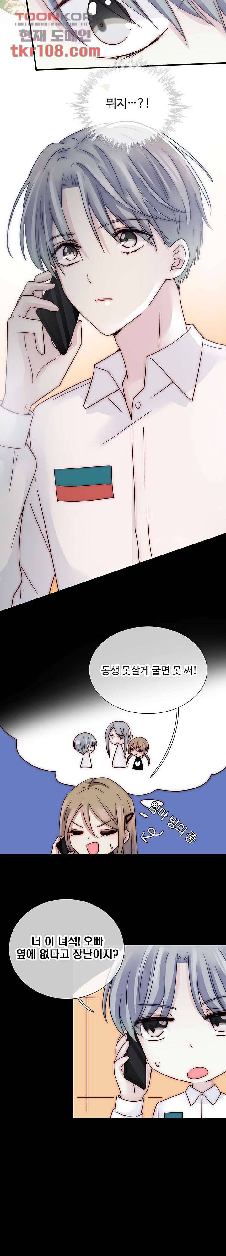 천마디 말보다, 너 19화 6