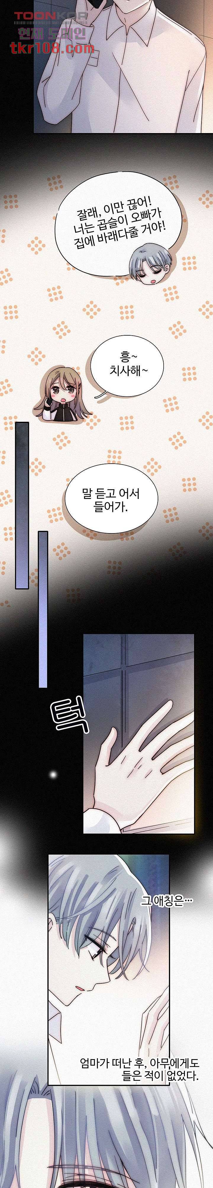 천마디 말보다, 너 19화 8