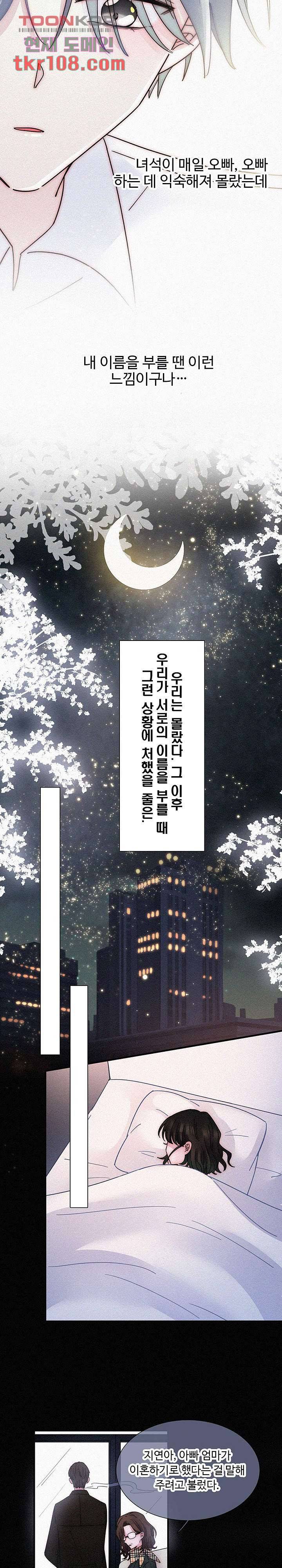 천마디 말보다, 너 19화 9