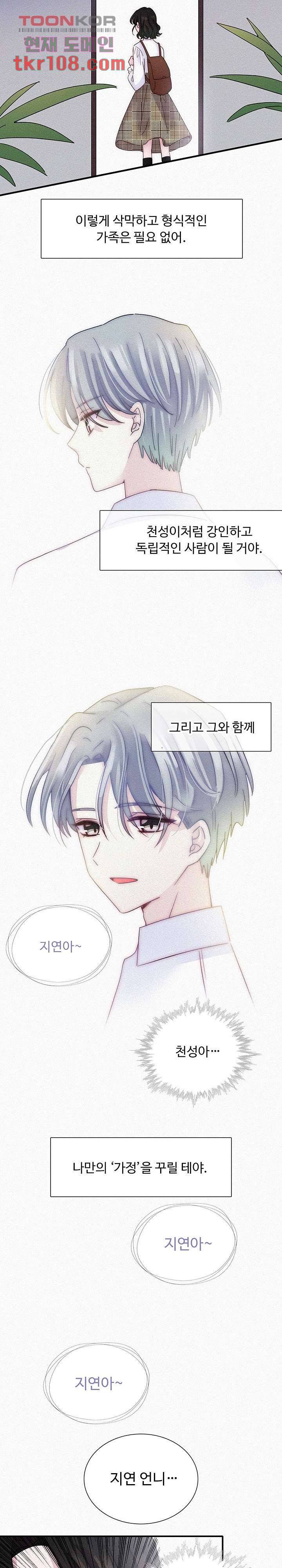 천마디 말보다, 너 19화 11