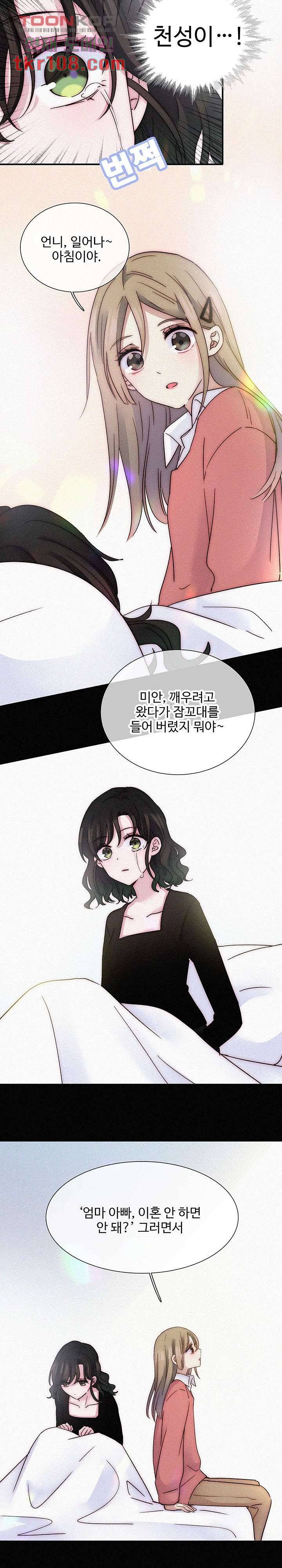 천마디 말보다, 너 19화 12